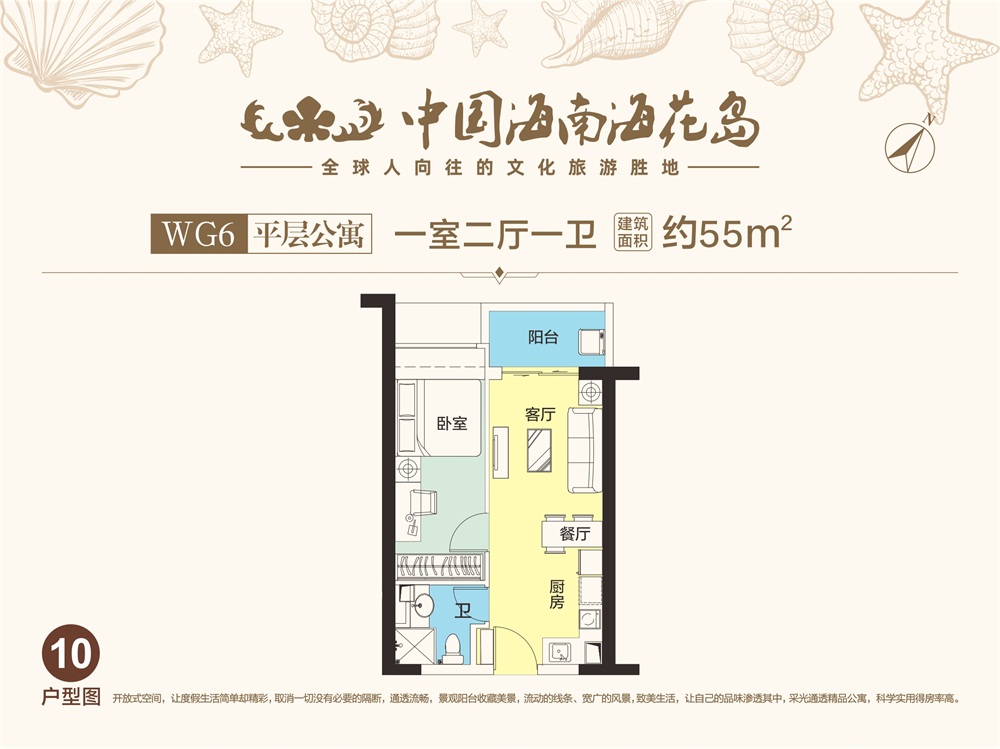 中國海南·?；◢u平層公寓WG6-10戶型圖