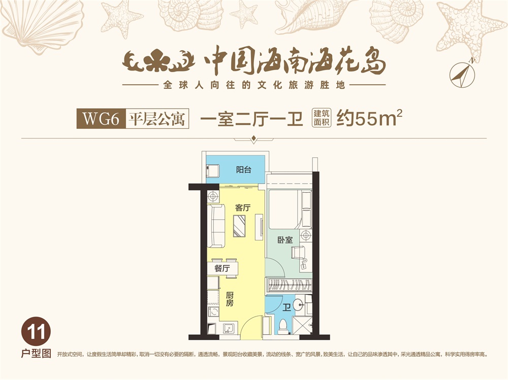 中國海南·?；◢u平層公寓WG6-11戶型圖