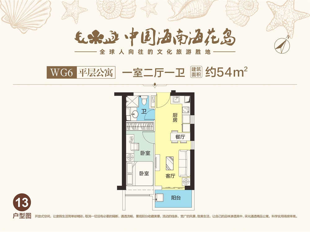 中國海南·?；◢u平層公寓WG6-13戶型圖