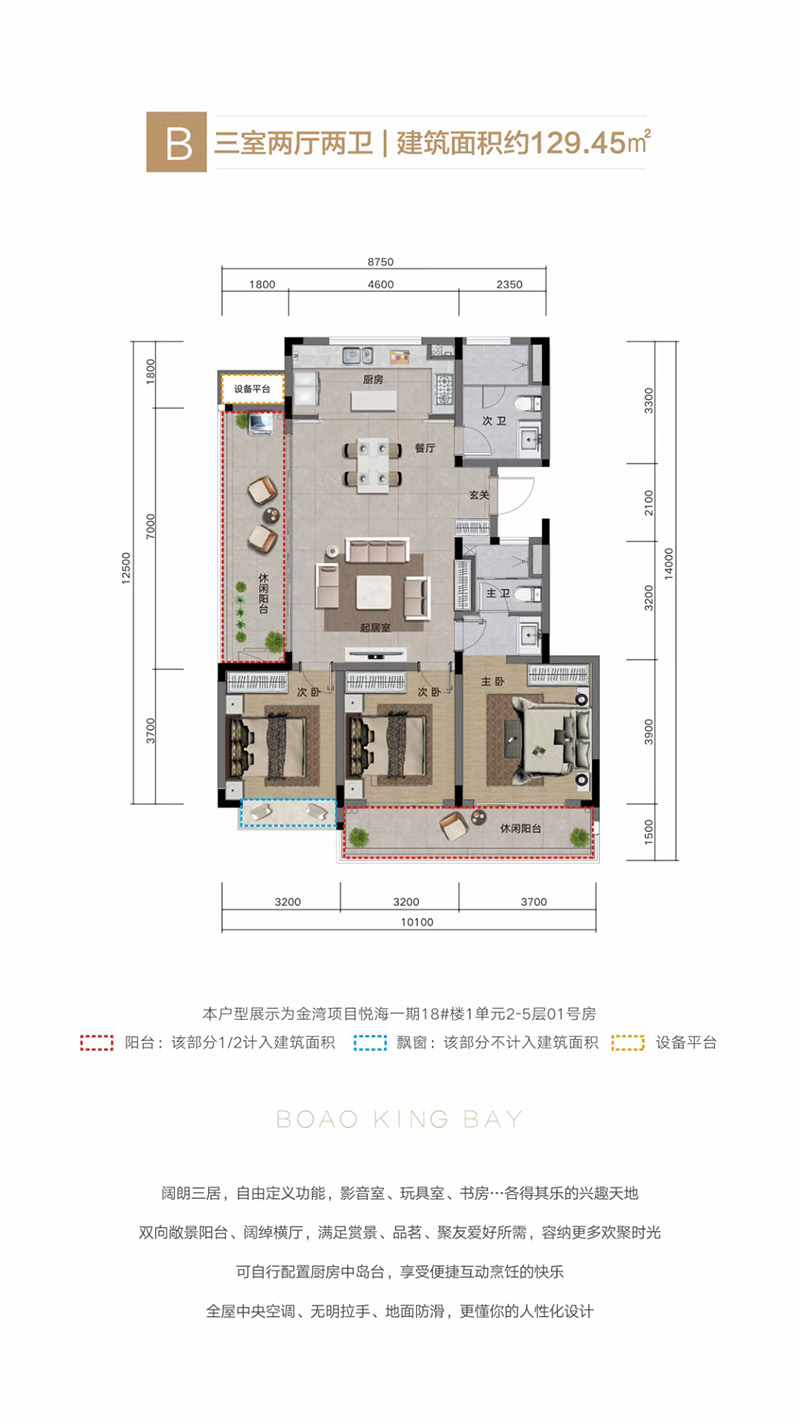 B戶型三室兩廳兩衛(wèi) 129.45㎡