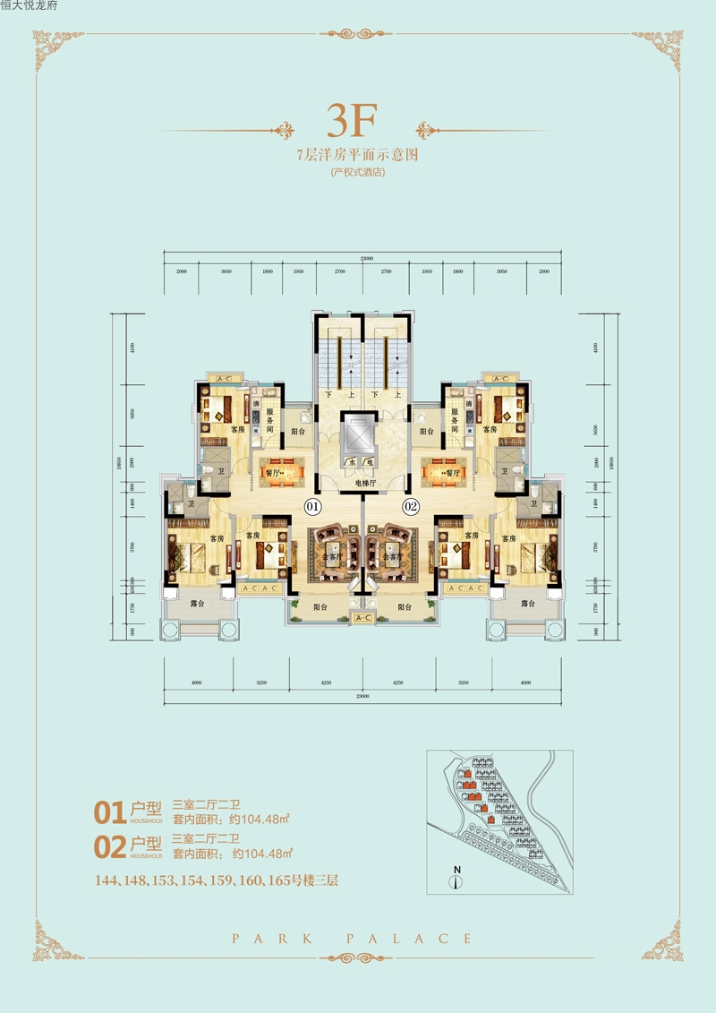 恒大悅龍府恒大悅龍府戶型圖3F7層洋房01戶型、02戶型