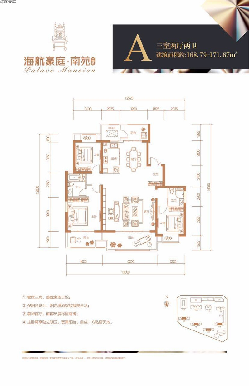 海航豪庭海航豪庭南苑二區(qū)A戶型圖