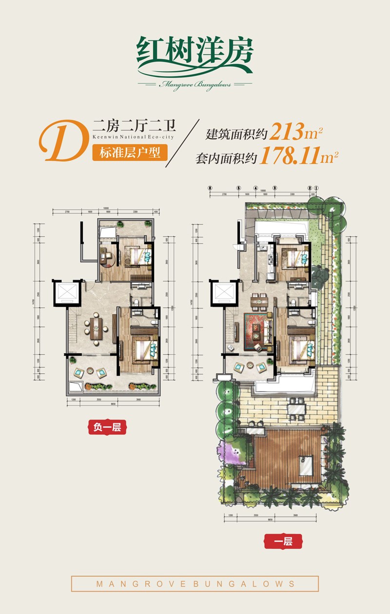 開維生態(tài)城紅樹組團(tuán)洋房D戶型