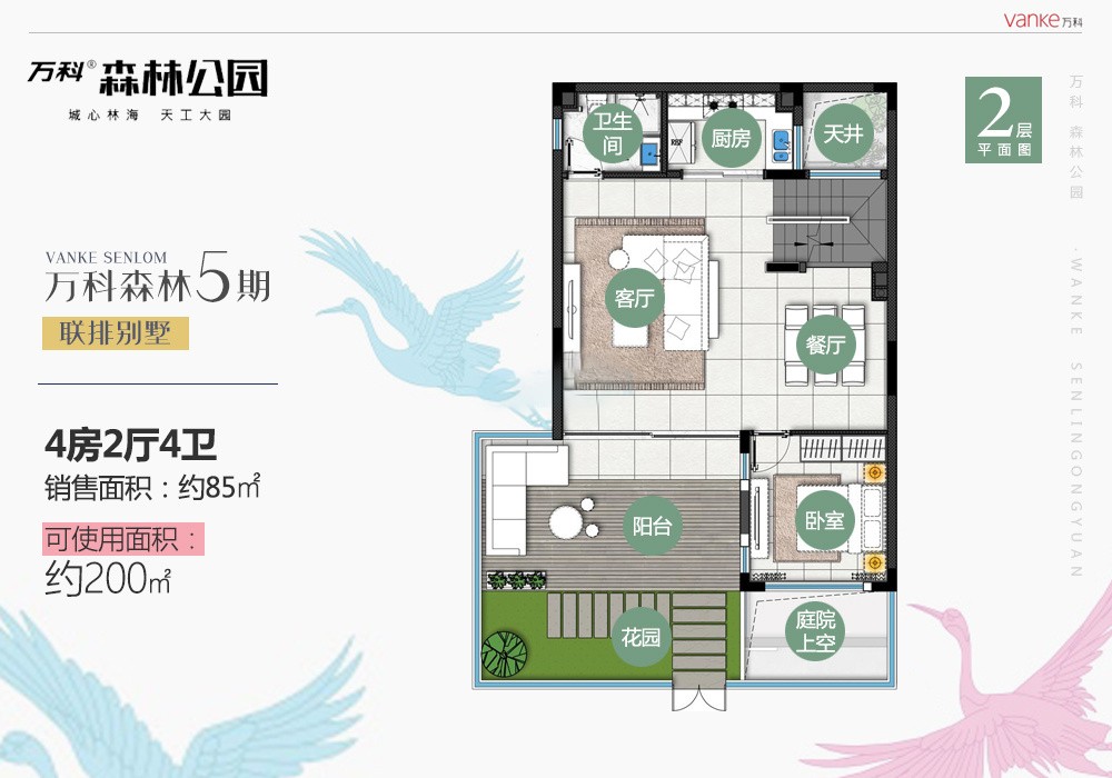 萬科森林度假公園萬科森林度假公園5期聯(lián)排別墅