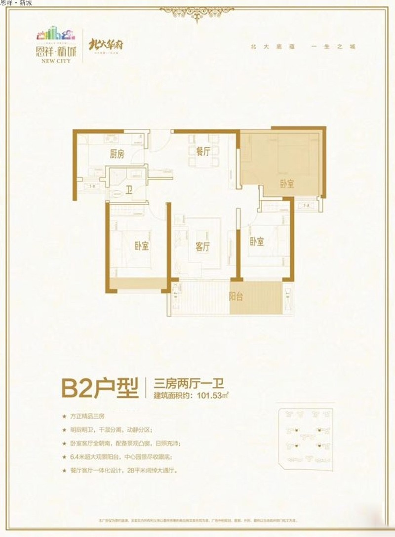 恩祥新城恩祥·新城B2戶型圖