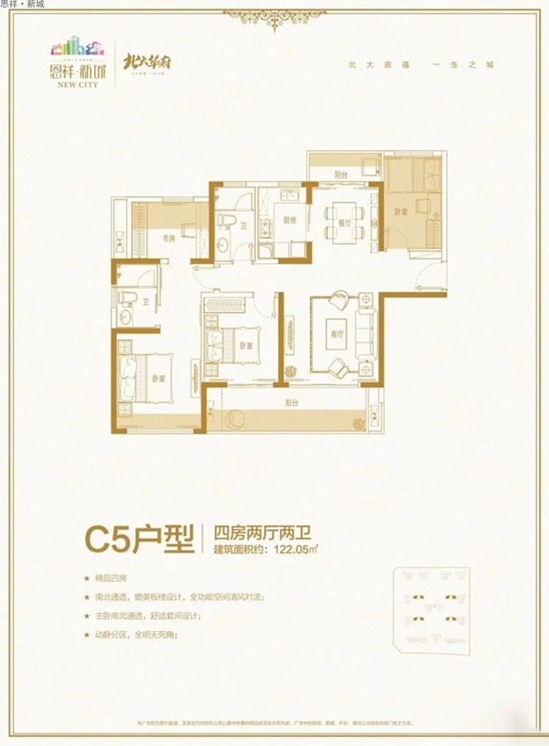 恩祥新城恩祥·新城C5戶型圖