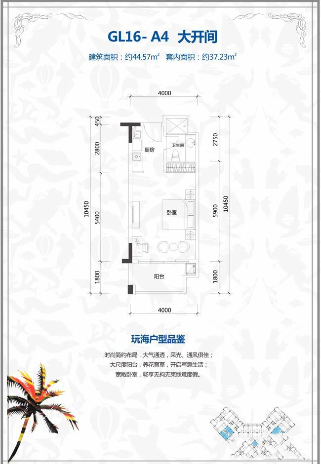 恒大棋子灣公寓GL16-A4大開間戶型