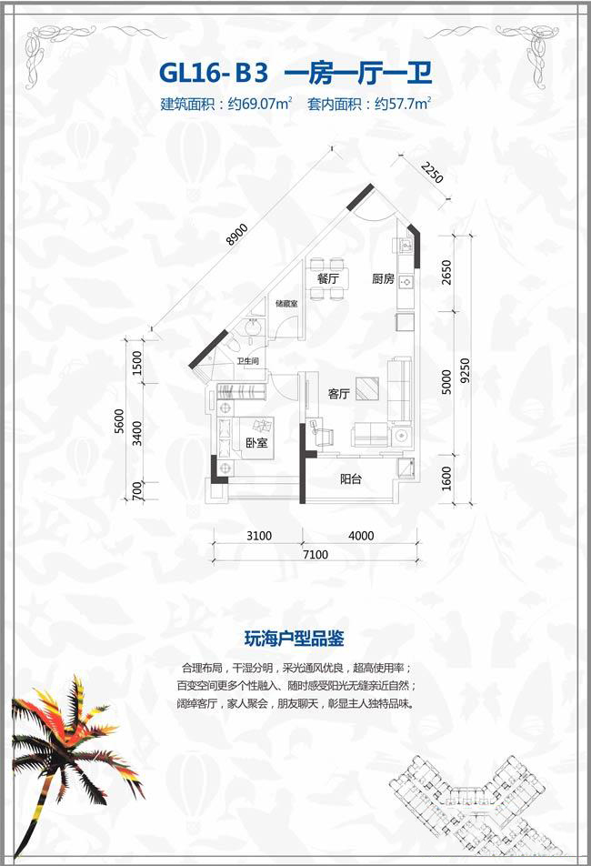 恒大棋子灣公寓GL16-B3戶型