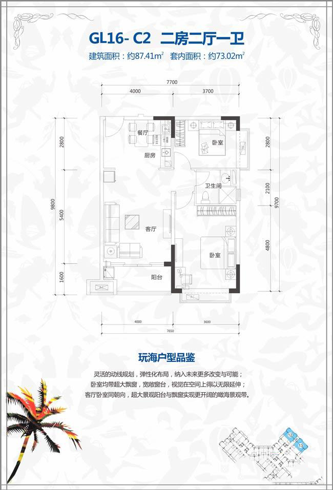 恒大棋子灣公寓GL16-C2戶(hù)型