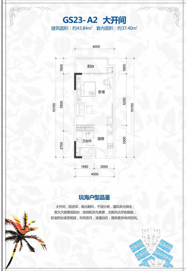 恒大棋子灣公寓GS23-A2大開間戶型