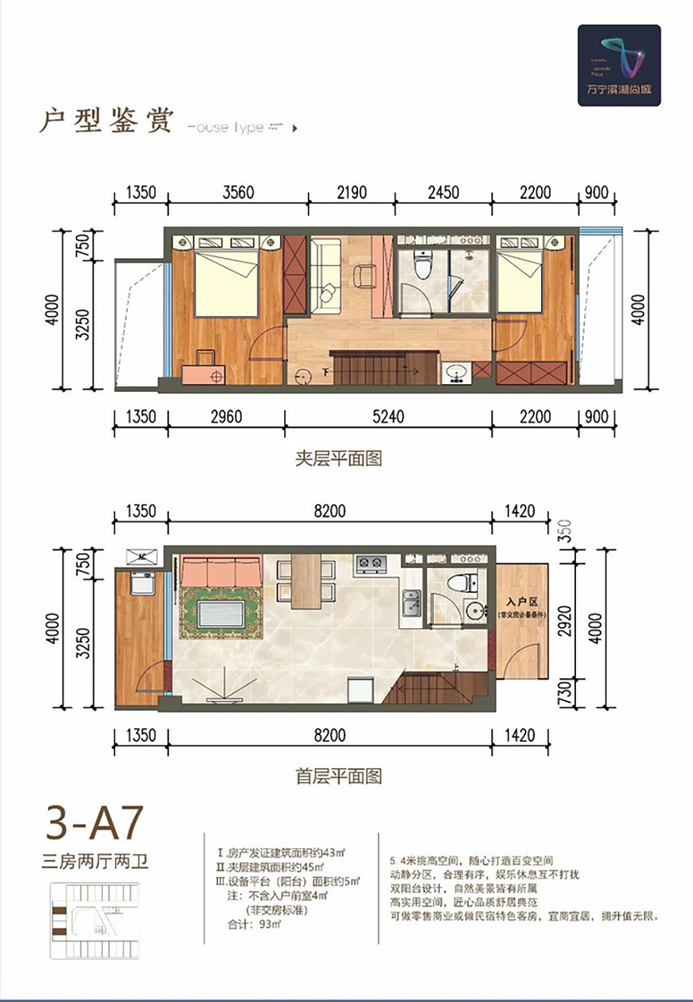 濱湖尚城萬(wàn)寧濱湖尚城3-A7戶(hù)型