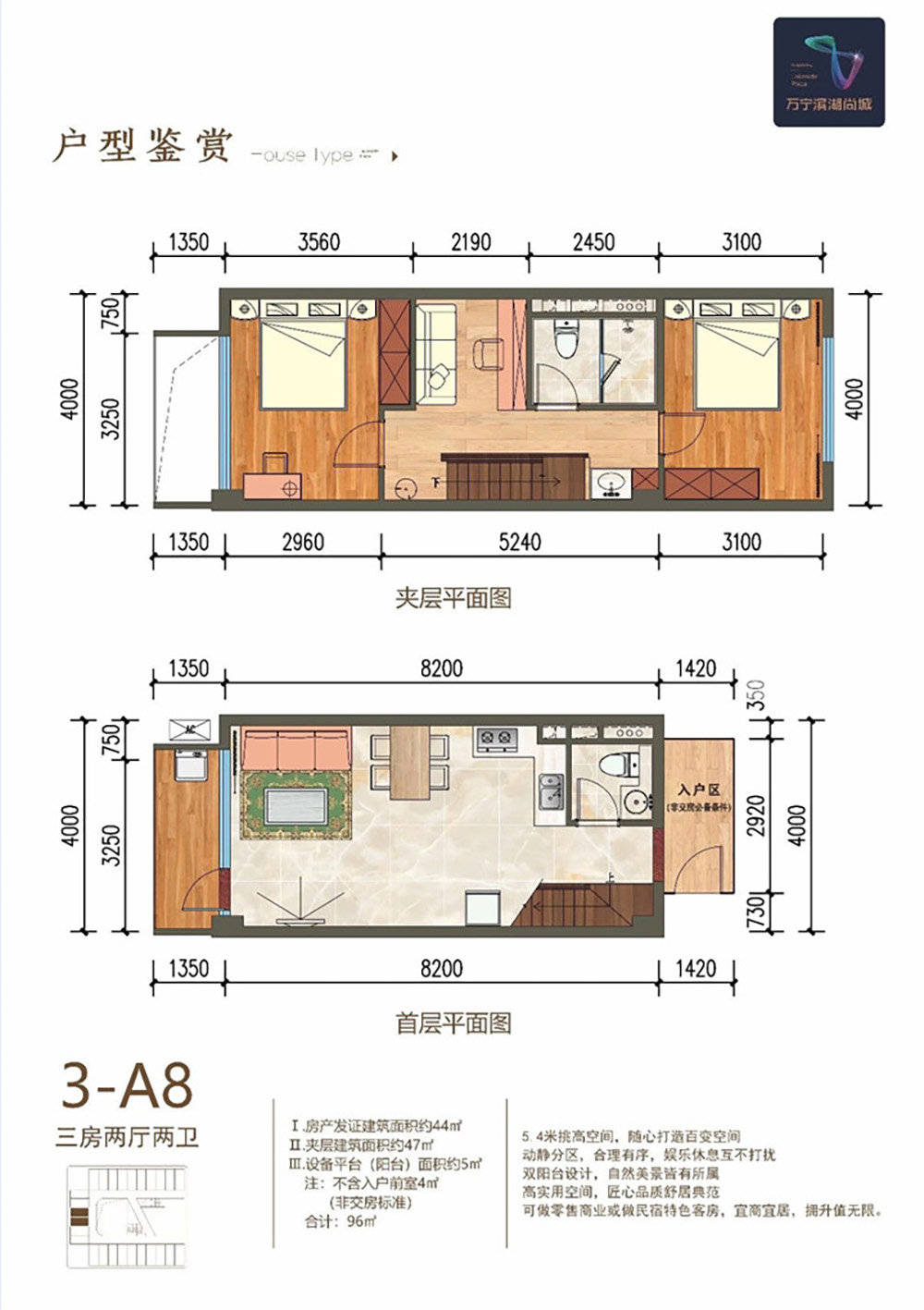 濱湖尚城萬(wàn)寧濱湖尚城3-A8戶(hù)型