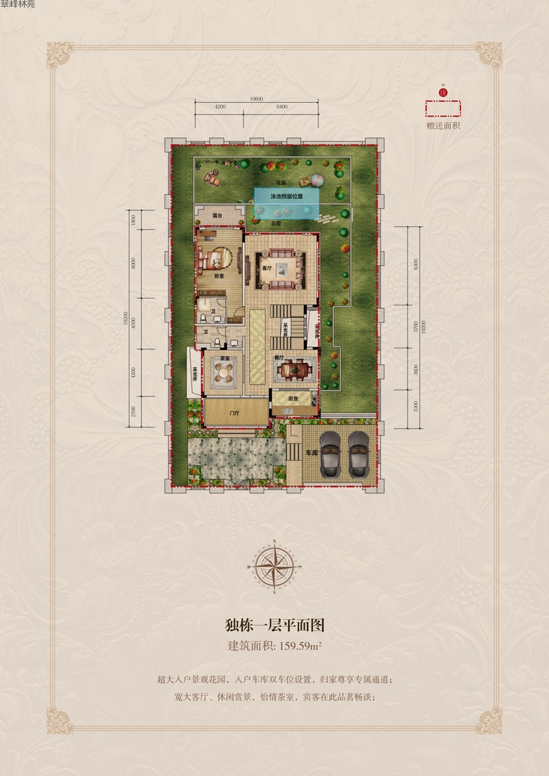 翠峰林苑翠峰林苑獨棟C戶型一層平面圖