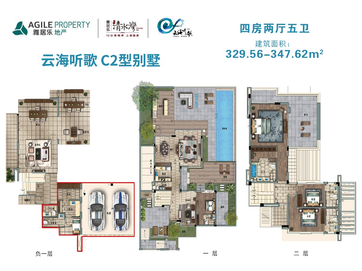 雅居樂清水灣云海聽歌C2型別墅