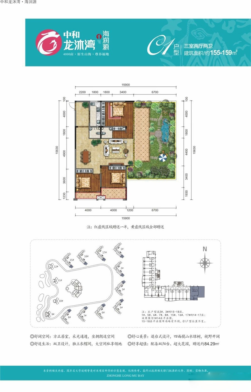 中和龍沐灣·海潤源C1戶型圖