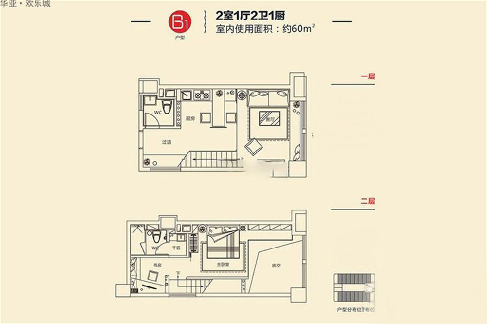 華亞歡樂城華亞歡樂城B1戶型