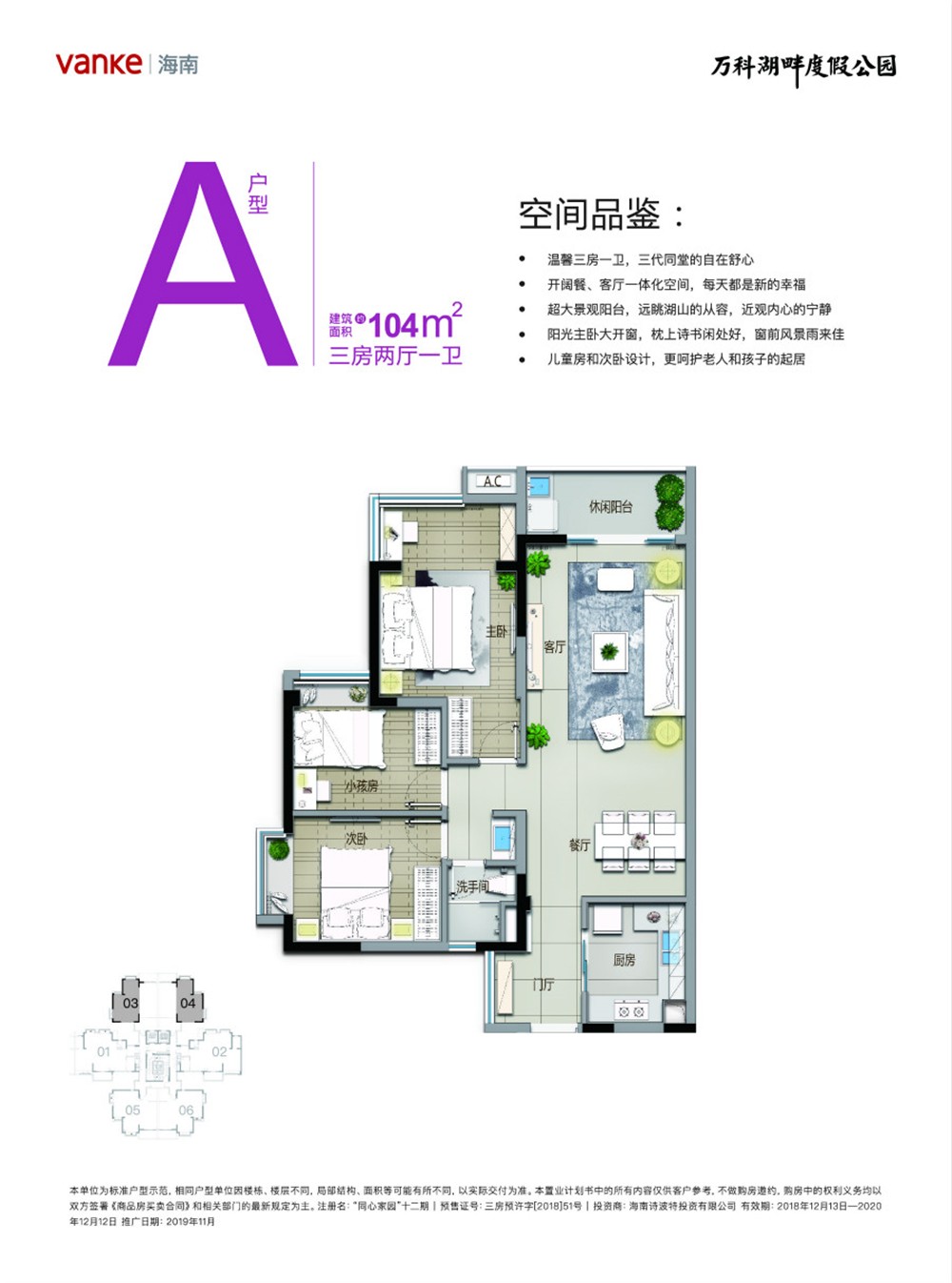 萬科湖畔度假公園萬科湖畔度假公園  A104戶型