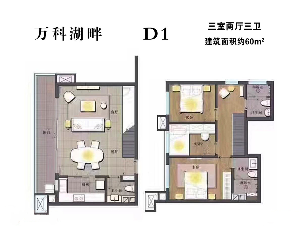 萬科湖畔度假公園萬科湖畔度假公園  D1戶型