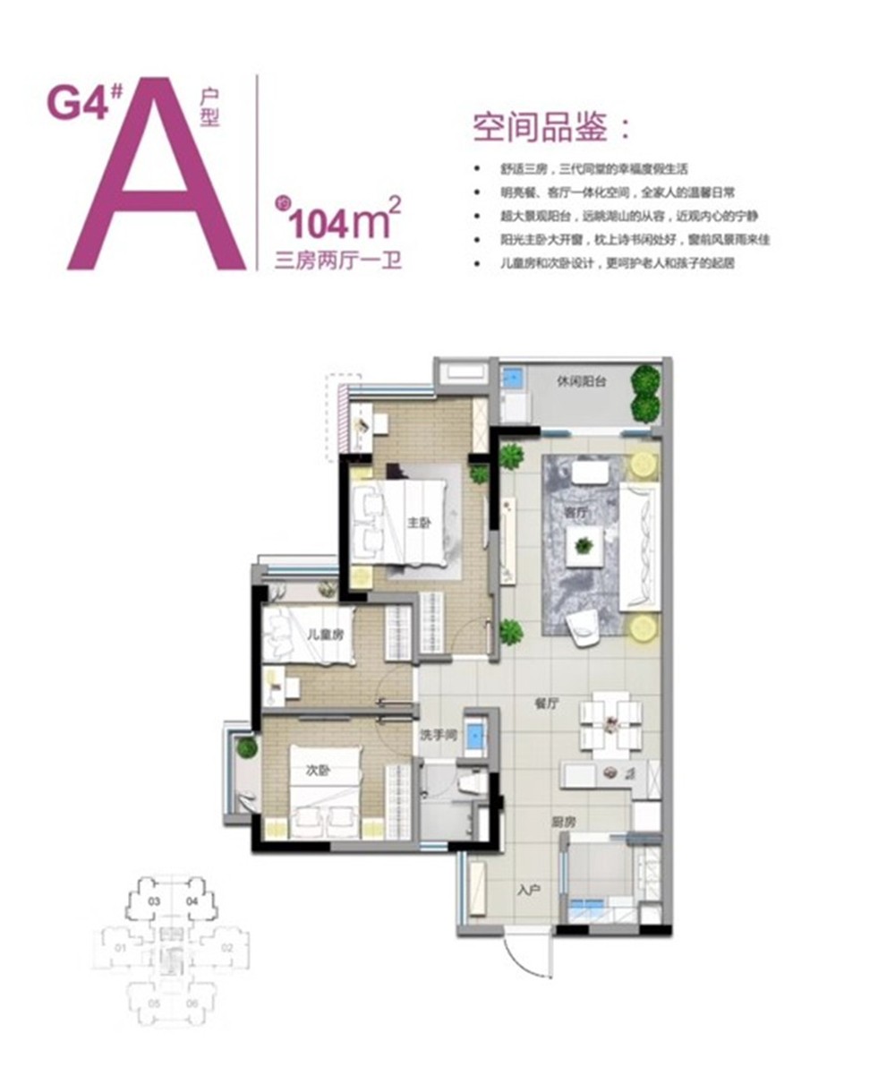 萬科湖畔度假公園萬科湖畔度假公園  G4號樓A戶型