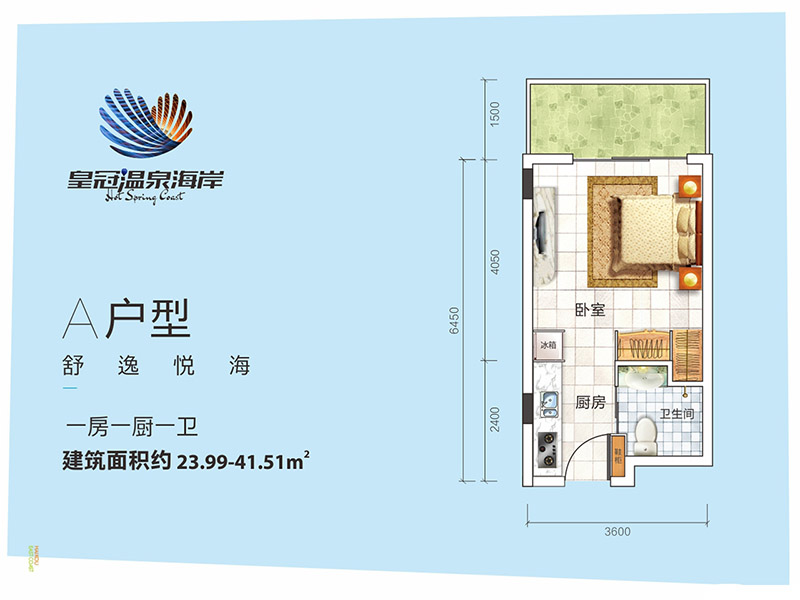 皇冠溫泉海岸皇冠溫泉海岸A戶型