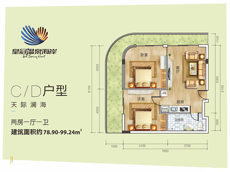 皇冠溫泉海岸皇冠溫泉海岸C、D戶型