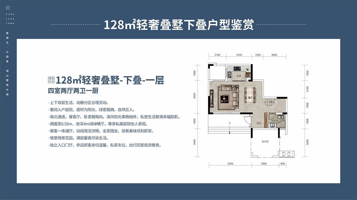 鴻基湖畔新城鴻基湖畔新城 輕奢疊墅下疊戶型一層