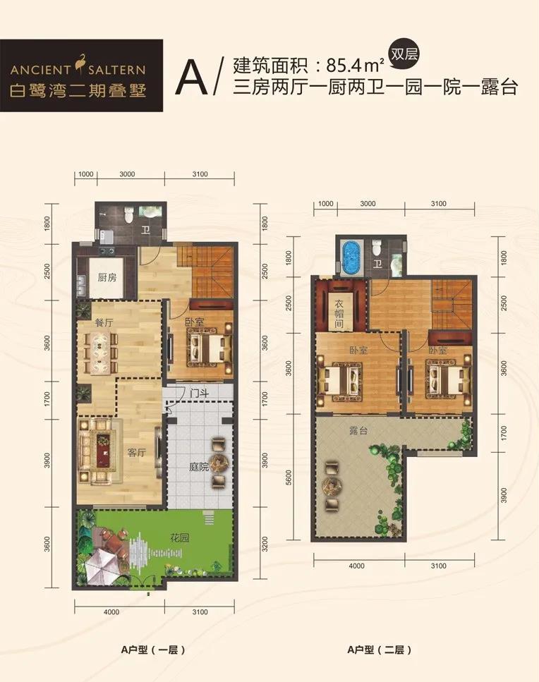 古鹽田·白鷺灣二期疊墅 A戶(hù)型