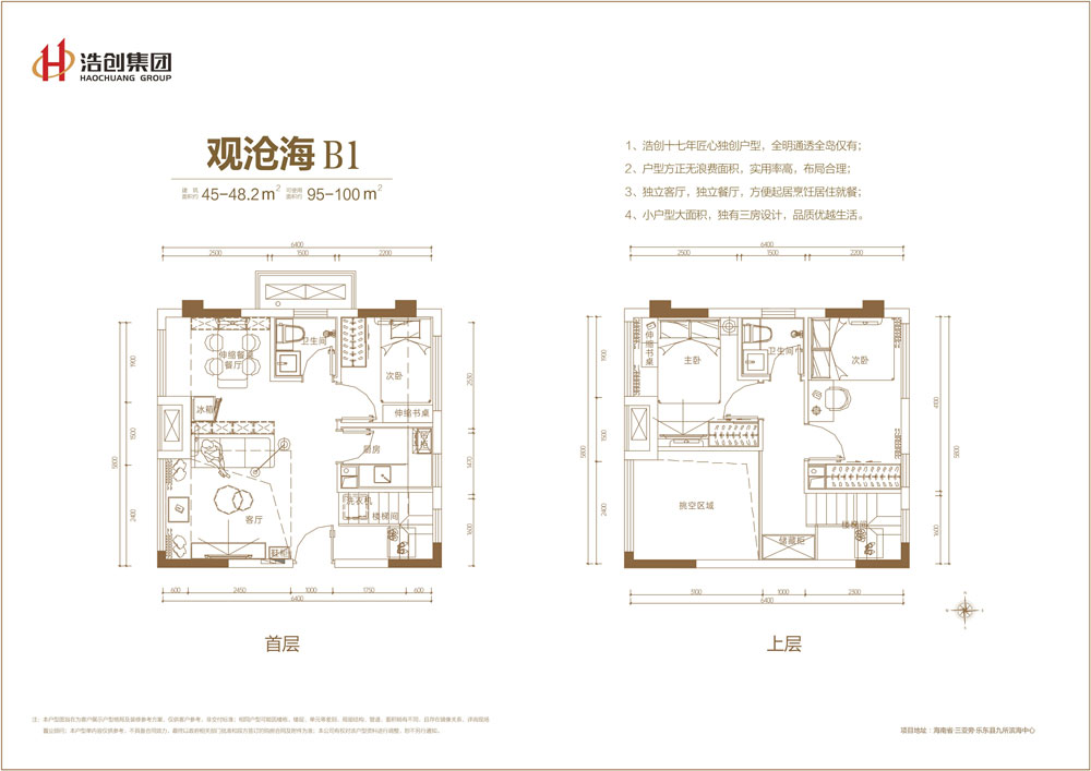 浩創(chuàng)·碧海拾光觀滄海B1戶型