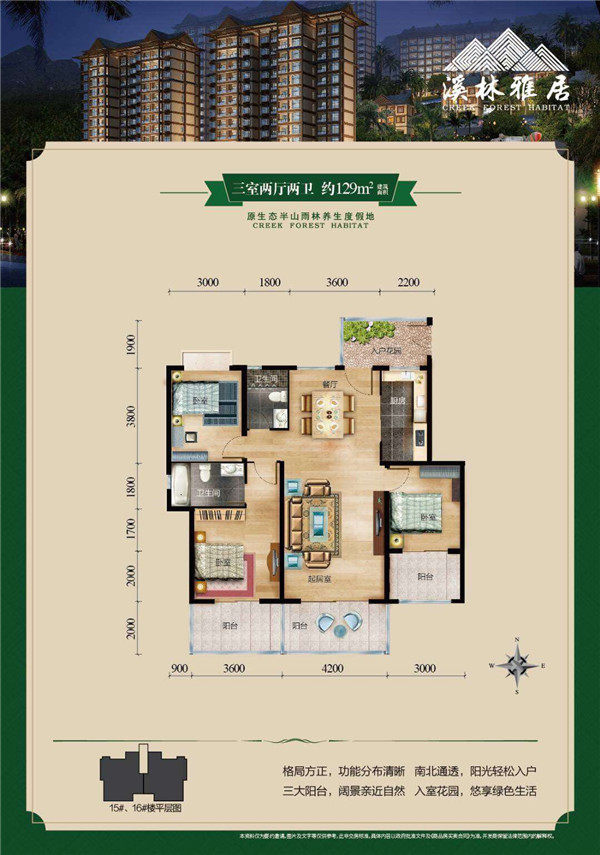 溪林雅居溪林雅居建筑面積129㎡