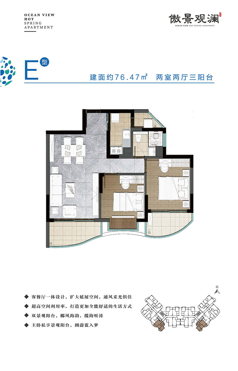 傲景觀瀾國(guó)際溫泉公寓傲景觀瀾國(guó)際溫泉公寓 E戶型