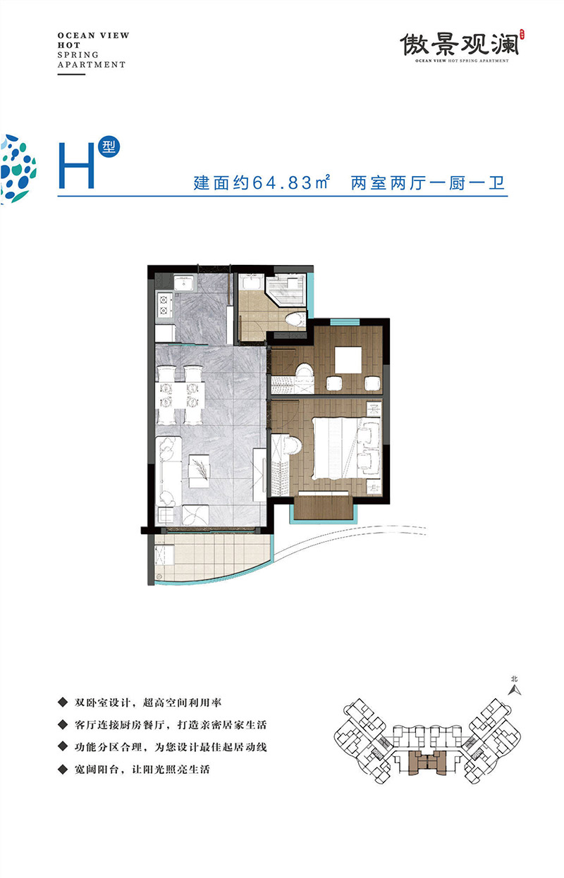 傲景觀瀾國(guó)際溫泉公寓傲景觀瀾國(guó)際溫泉公寓 H戶型