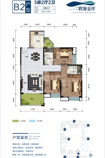 碧海金岸花園B2戶型 113.33㎡