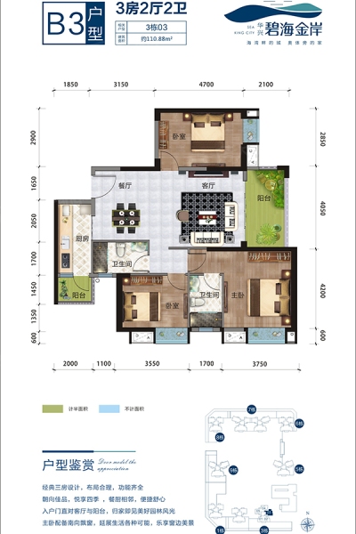 碧海金岸花園B3戶型 110.88㎡