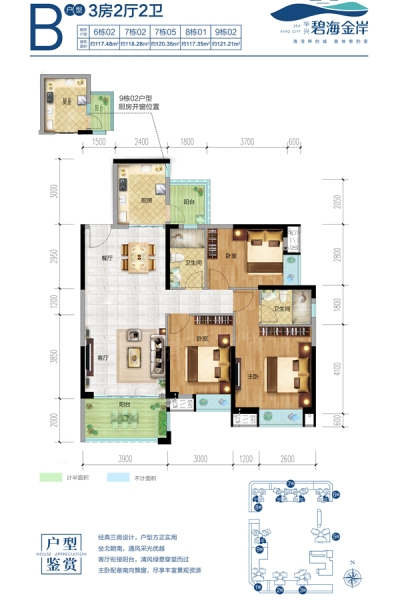碧海金岸花園B戶型 121.21 ㎡