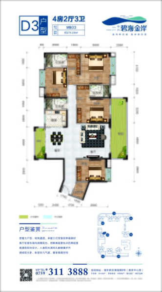 碧海金岸花園D3戶型 174.19㎡