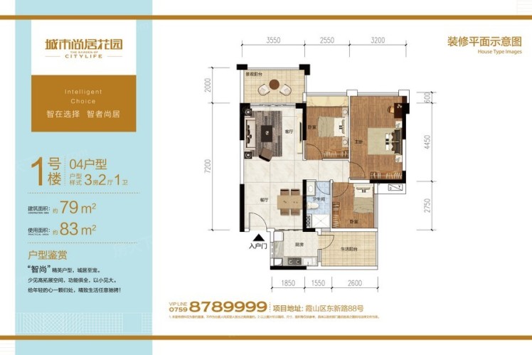 城市尚居花園1號樓04戶型 79 ㎡