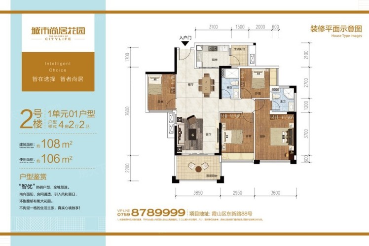 城市尚居花園2號樓1單元01戶型 108㎡