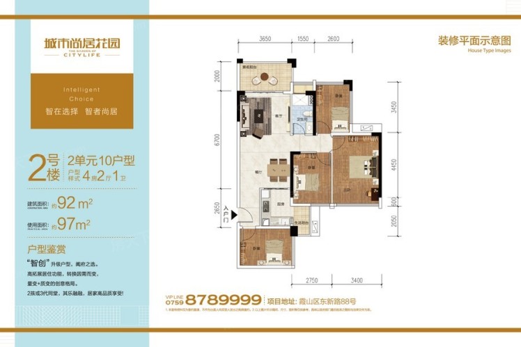 城市尚居花園2號樓2單元10戶型92㎡