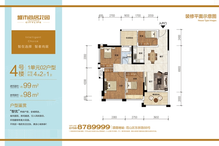 城市尚居花園4號(hào)樓1單元02戶型 99㎡