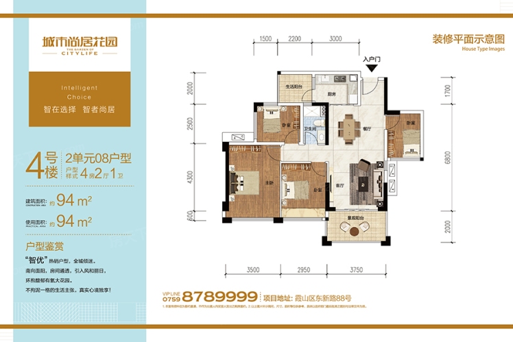 城市尚居花園4號(hào)樓2單元08戶型 94㎡