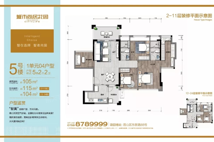 城市尚居花園5號(hào)樓1單元04戶型105㎡