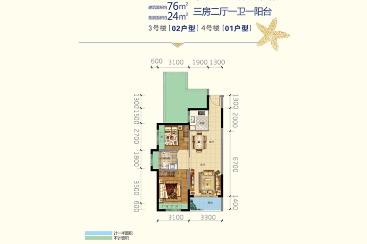 君臨.蔚藍(lán)海岸3號(hào)樓02戶型、4號(hào)樓01戶型 76㎡