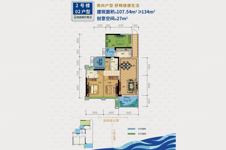 建實(shí)帝景銀灣華田苑2號(hào)樓02戶型 107.54 ㎡