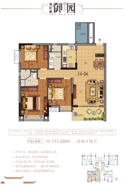 海倫堡御園14棟04戶型111.2㎡