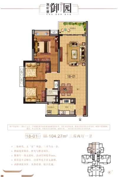 海倫堡御園18棟01戶型