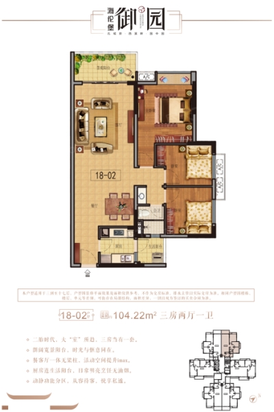 海倫堡御園18棟02戶型