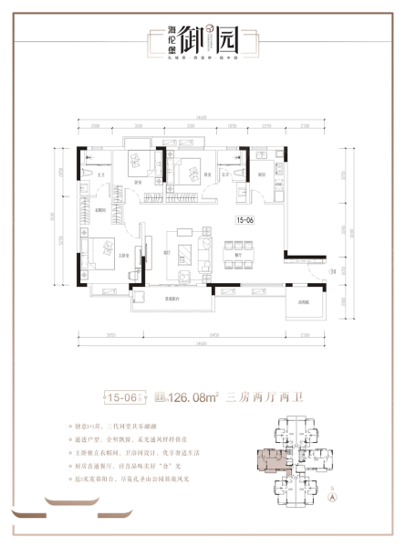 海倫堡御園15棟6戶型