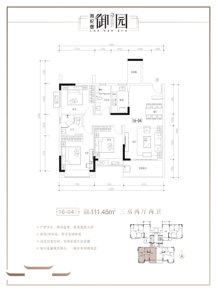 海倫堡御園16棟4戶型