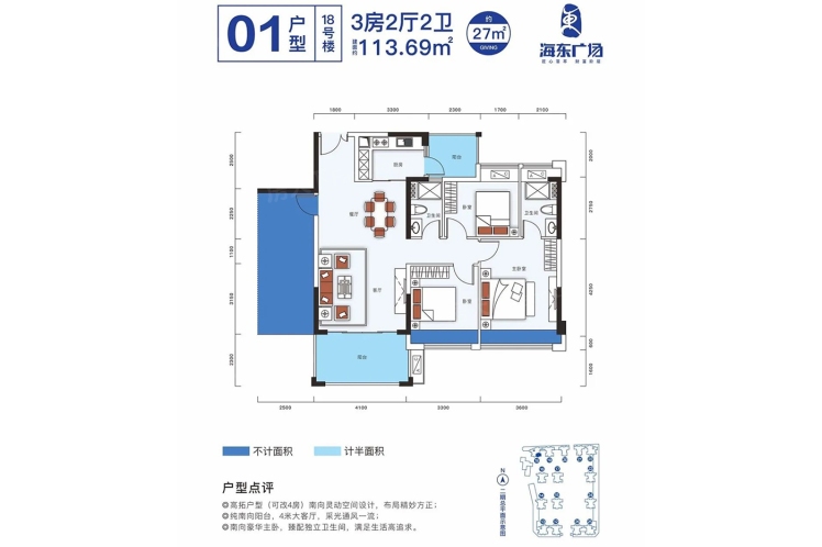 地標(biāo)海東廣場(chǎng)18號(hào)樓01戶型