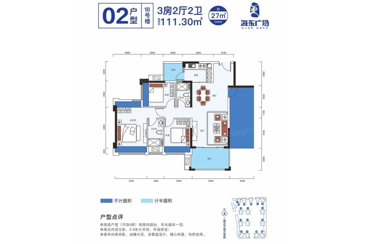 地標海東廣場18號樓02戶型